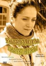 Улыбнись, когда плачут звезды 2010