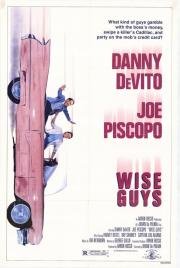 Мошенники (Wise Guys) 1986