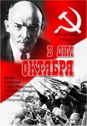 В дни Октября 1958