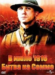 В июле 1916: Битва на Сомме (The Trench) 1999