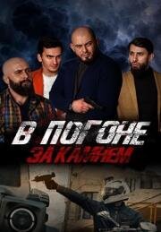 В погоне за камнем 2023