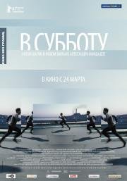 В субботу 2011