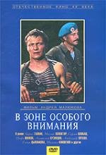 В зоне особого внимания 1978