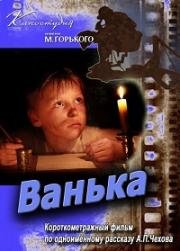 Ванька 1959