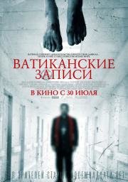 Ватиканские записи (The Vatican Tapes) 2015