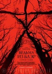 Ведьма из Блэр: Новая глава (Blair Witch) 2016