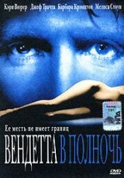 Вендетта в полночь (Thy Neighbor's Wife) 2001