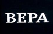 Вера 1986