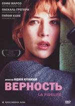 Верность (La Fid) 2000