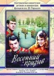 Весенний призыв 1976