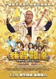 Везучий толстяк (Lucky Fat Man) (2017)