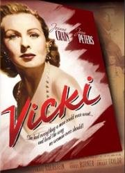 Вики (Vicki) 1953