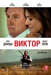 Виктор (Viktor) 2014