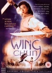 Вин Чун (Wing Chun) 1994