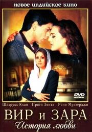 Вир и Зара (Veer-Zaara) 2004