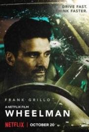 Водила (Wheelman) 2017