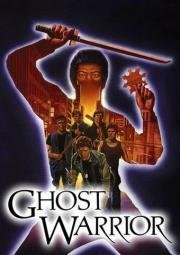 Воин-призрак (Ghost Warrior) 1985