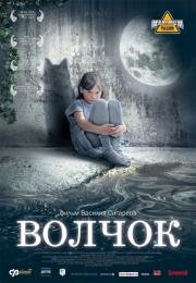 Волчок 2009