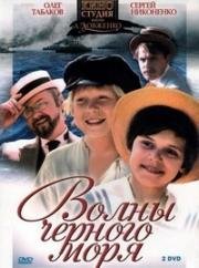 Волны Черного моря 1975