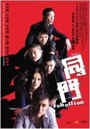 Восстание (Tung moon) 2009