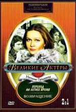 Возвращение 1975