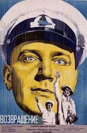 Возвращение 1940