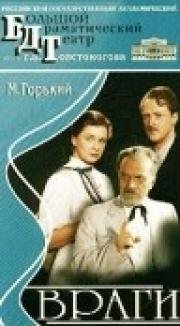 Враги 1953