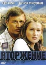 Вторжение 2008