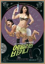 Вторжение инопланетянки в бикини (Eillieon bikini) 2011