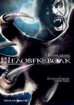 Вулфcбейн: Человек - волк (Wolvesbayne) 2009