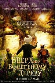 Вверх по волшебному дереву (The Magic Faraway Tree) (2026)