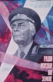 Высокое звание - 2: Ради жизни на земле 1973