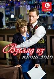 Взгляд из прошлого 2015