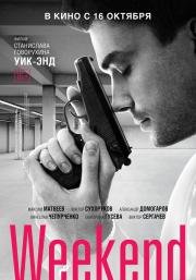 Weekend - Уик-Энд (Weekend) 2014