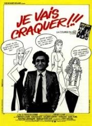 Я хочу перерыва!!! (Je vais craquer!!!) 1980