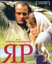 Яр 2007