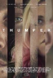 Явная ложь (Thumper) 2017