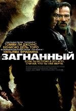 Загнанный (The Hunted) 2003