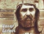 Захар Беркут 1971