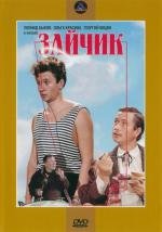 Зайчик 1964