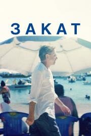 Закат (Sundown) 2021