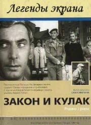 Закон и кулак (Prawo i pięść) 1964