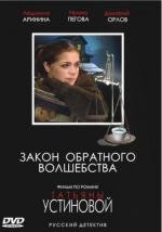 Закон обратного волшебства 2010