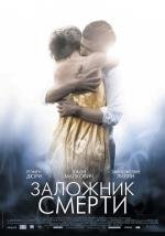 Заложник смерти (Afterwards) 2008