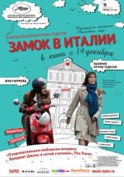 Замок в Италии (Un ch) 2013