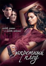 Запретный плод (Adam & Eve) 2002