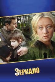 Зеркало 1974
