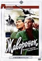 Жаворонок 1965