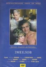 Змеелов 1986