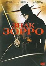 Знак Зорро (The Mark of Zorro) 1940